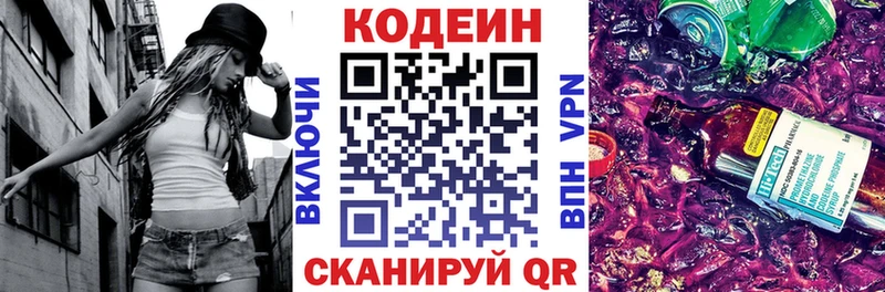 Купить закладки  Тверь  Codein напиток Lean (лин) 